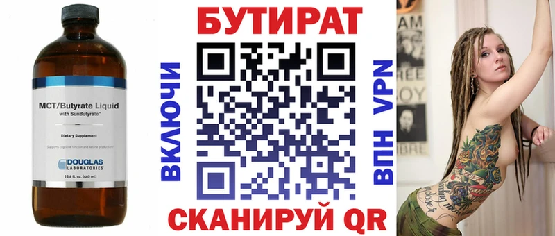 Бутират Butirat  Боровичи 