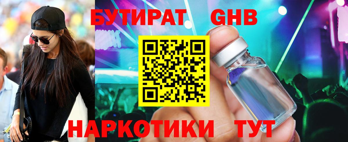 Бутират  Вход с VPN  Боровичи  Бутират бутандиол 