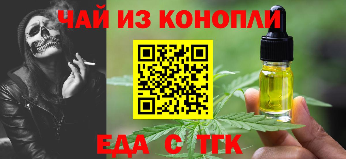 Боровичи  Cannafood конопля  Вход с VPN 