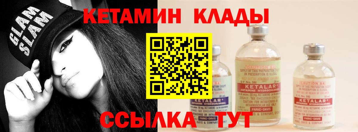 Боровичи  Кетамин VHQ  Вход с VPN 
