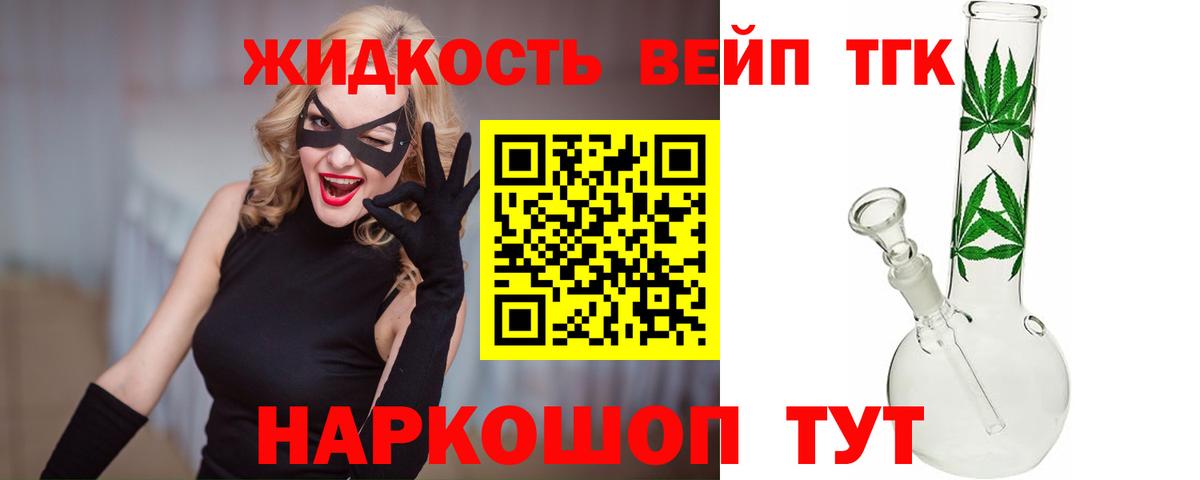 ТГК жижа Боровичи